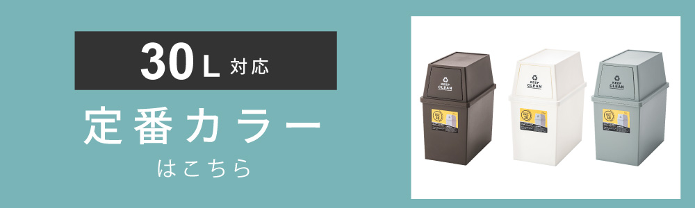 ゴミ箱 30L 屋外 屋内 スタッキング 積み重ねられる ごみ箱 分別ゴミ箱 キッチン 