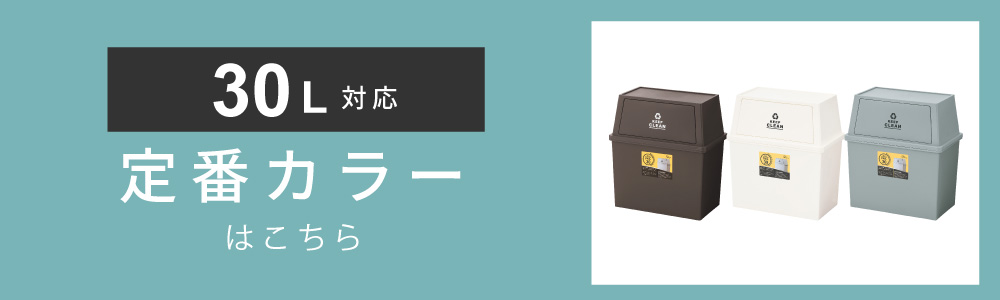 ゴミ箱 30L 屋外 屋内 スタッキング 積み重ねられる ごみ箱 分別ゴミ箱 キッチン スタッキングペール