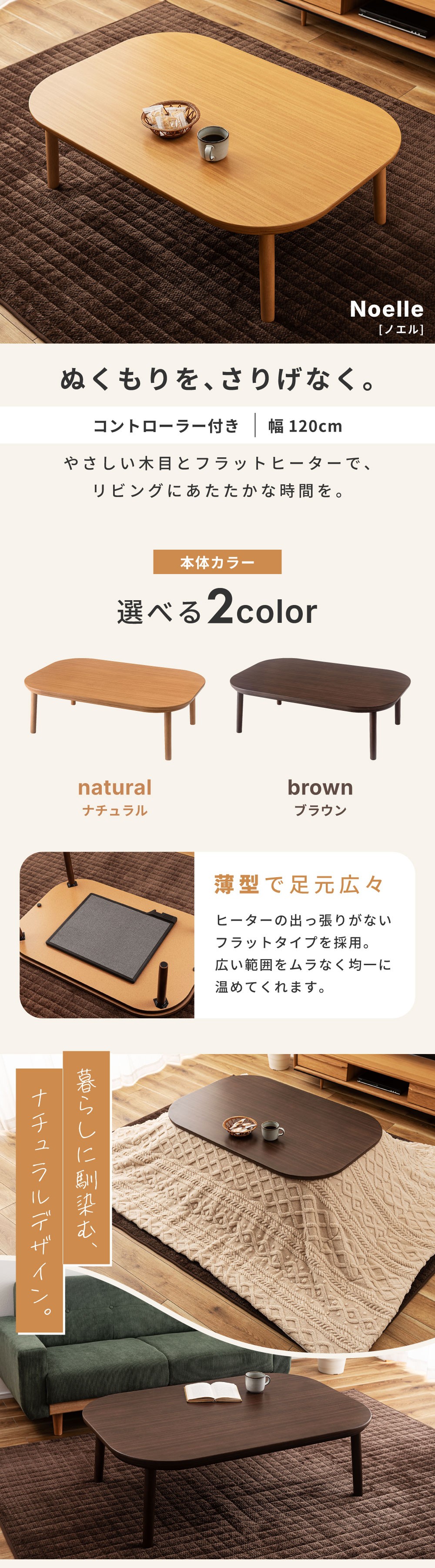 こたつテーブル 長方形 幅120cm 角丸 安全 木目調 天然木 木製 フラットヒーター スリム コンパクト おしゃれ 北欧 ナチュラル モダン シンプル 手元コントローラー センターテーブル リビング 座卓 一人暮らし