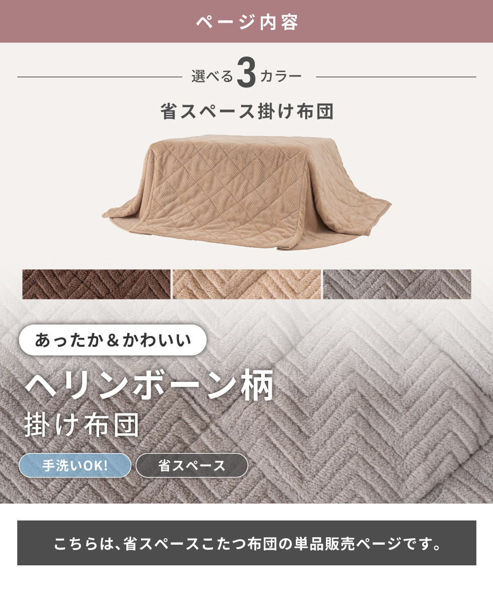 こたつ布団 長方形 173×153 省スペース おしゃれ 薄手 洗濯可能 ヘリンボーン柄 かわいい コンパクト