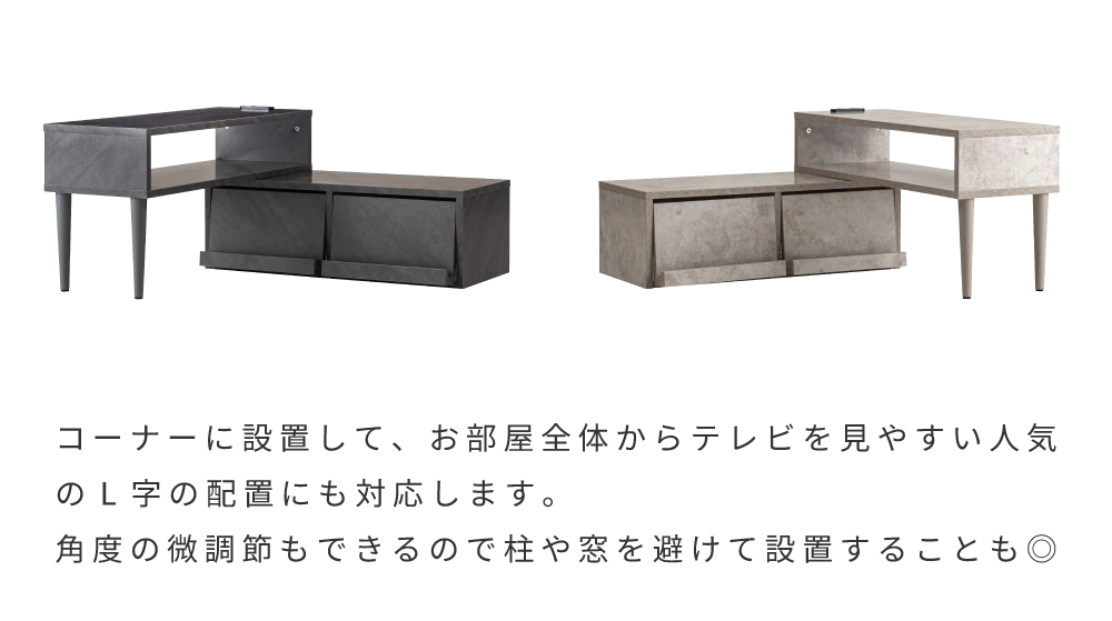ローボード 幅80cm 伸縮 石目調 テレビボード 角度調節 コーナー コンパクト スリム L字配置 ディスプレイ 間仕切り ローテーブル ドレッサーテーブル 机 収納 フラップ式 コンセント メラミン スチール センターテーブル 北欧 シンプル モダン TV台 テレビ台 