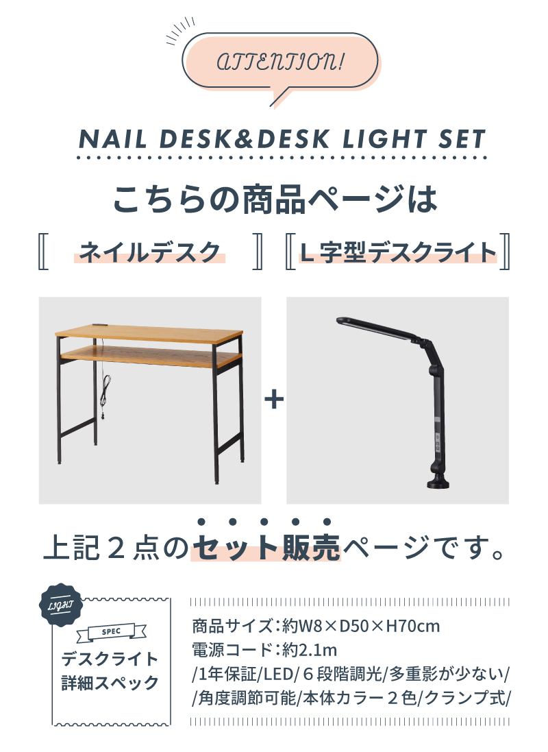 東谷 ネイルデスク デスクライト セット デスク 作業デスク 木製