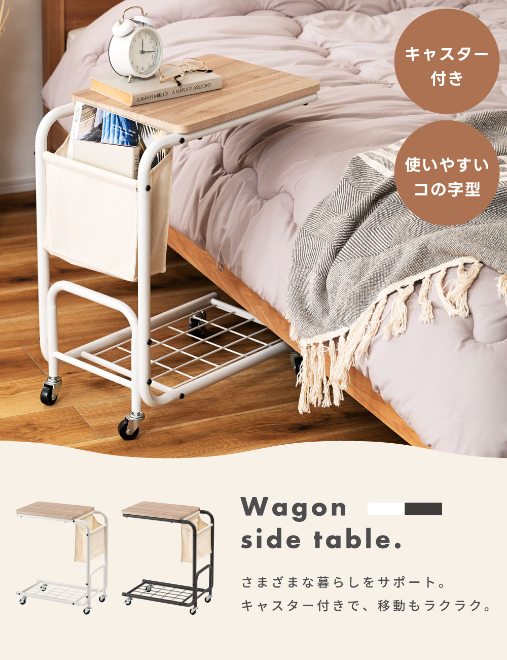 東谷 サイドテーブル キャスター付き コの字 ソファ 木製 木目調
