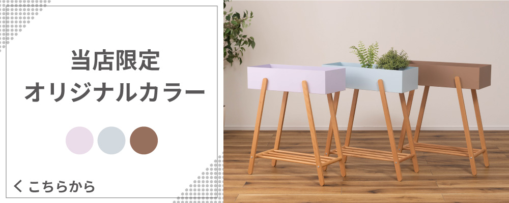 プランタースタンド プランター スタンド プランターボックス