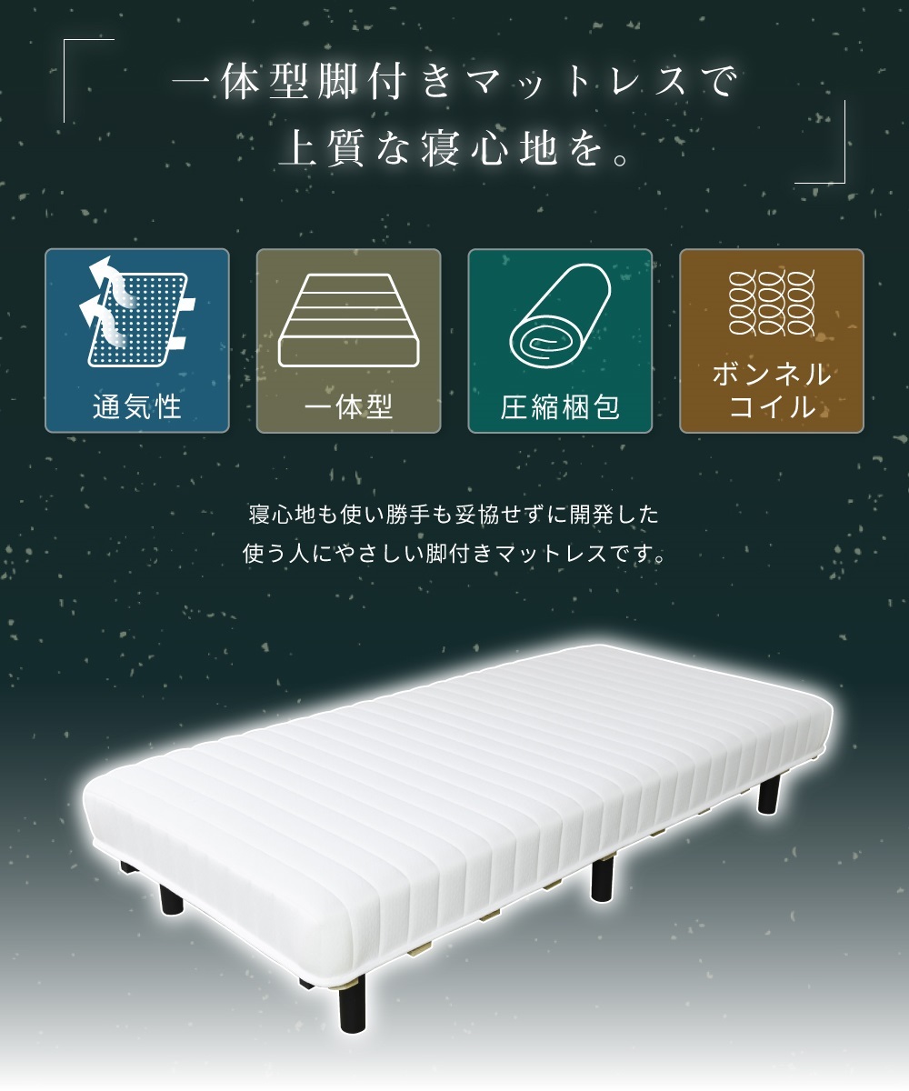 脚付きマットレス