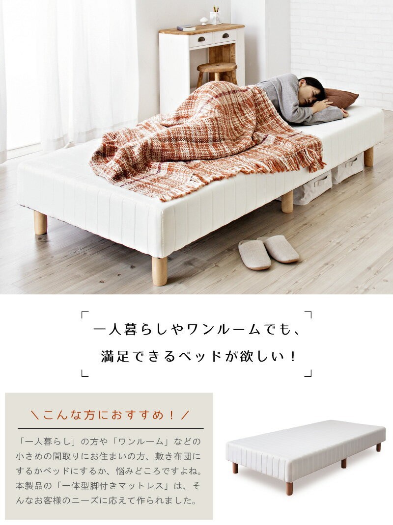 東谷 ベッド シングル 脚付きマットレス シングルベッド 一体型 脚付