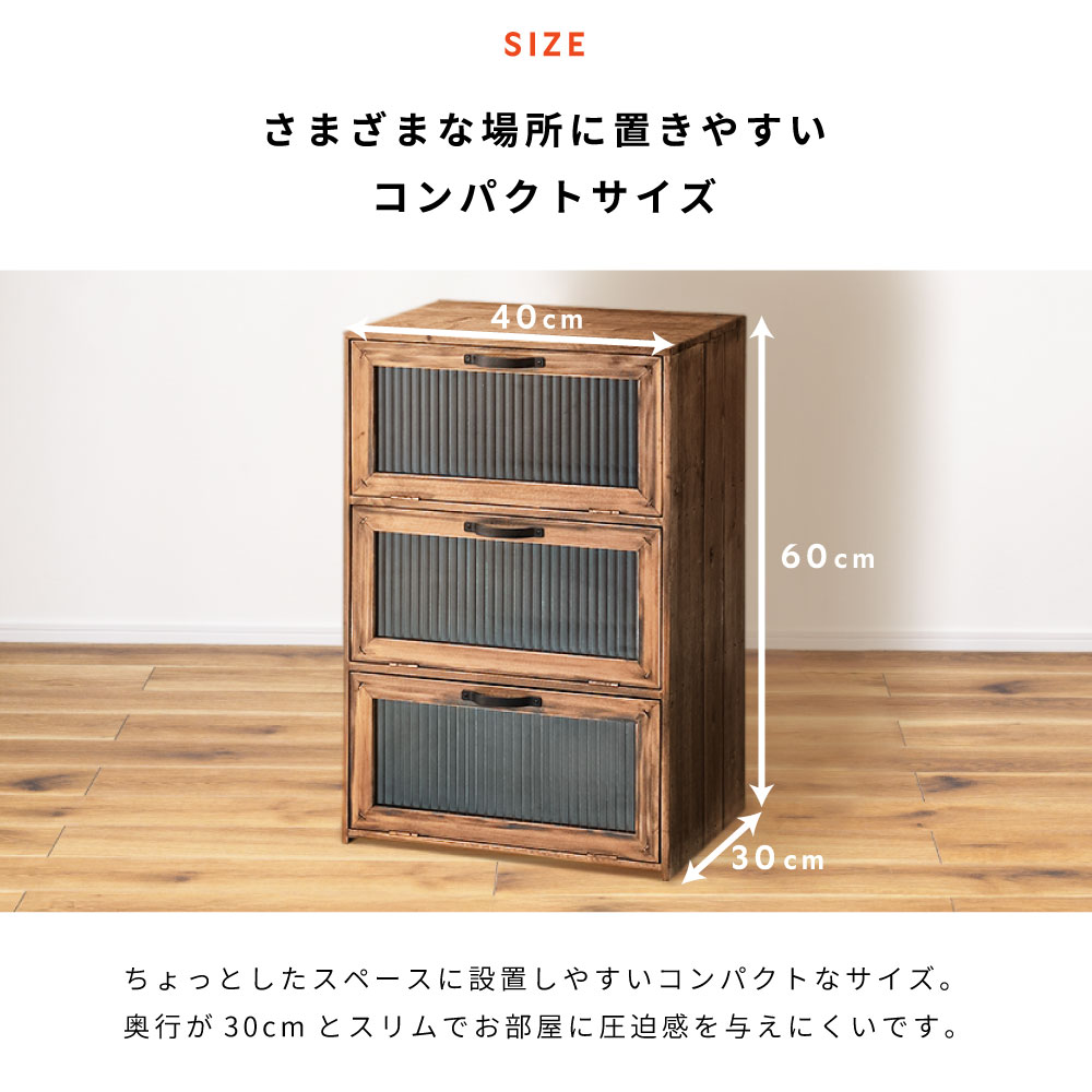 東谷 キャビネット 3段 フラップ式 扉付き チェスト ガラス