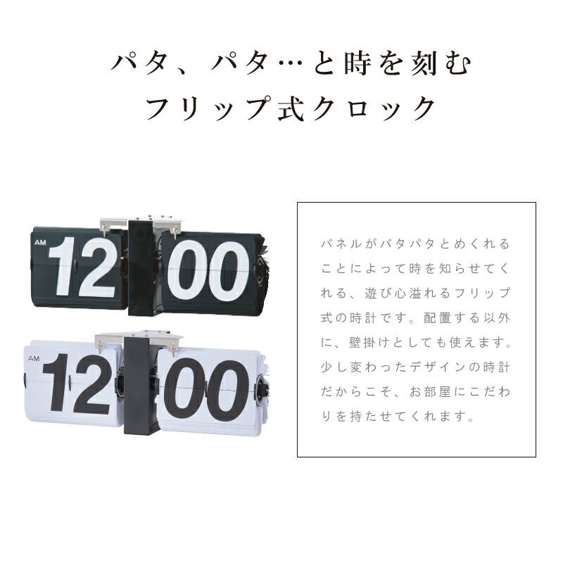 時計 置き時計 壁掛け時計 おしゃれ アナログ パタパタ時計 : clk-118