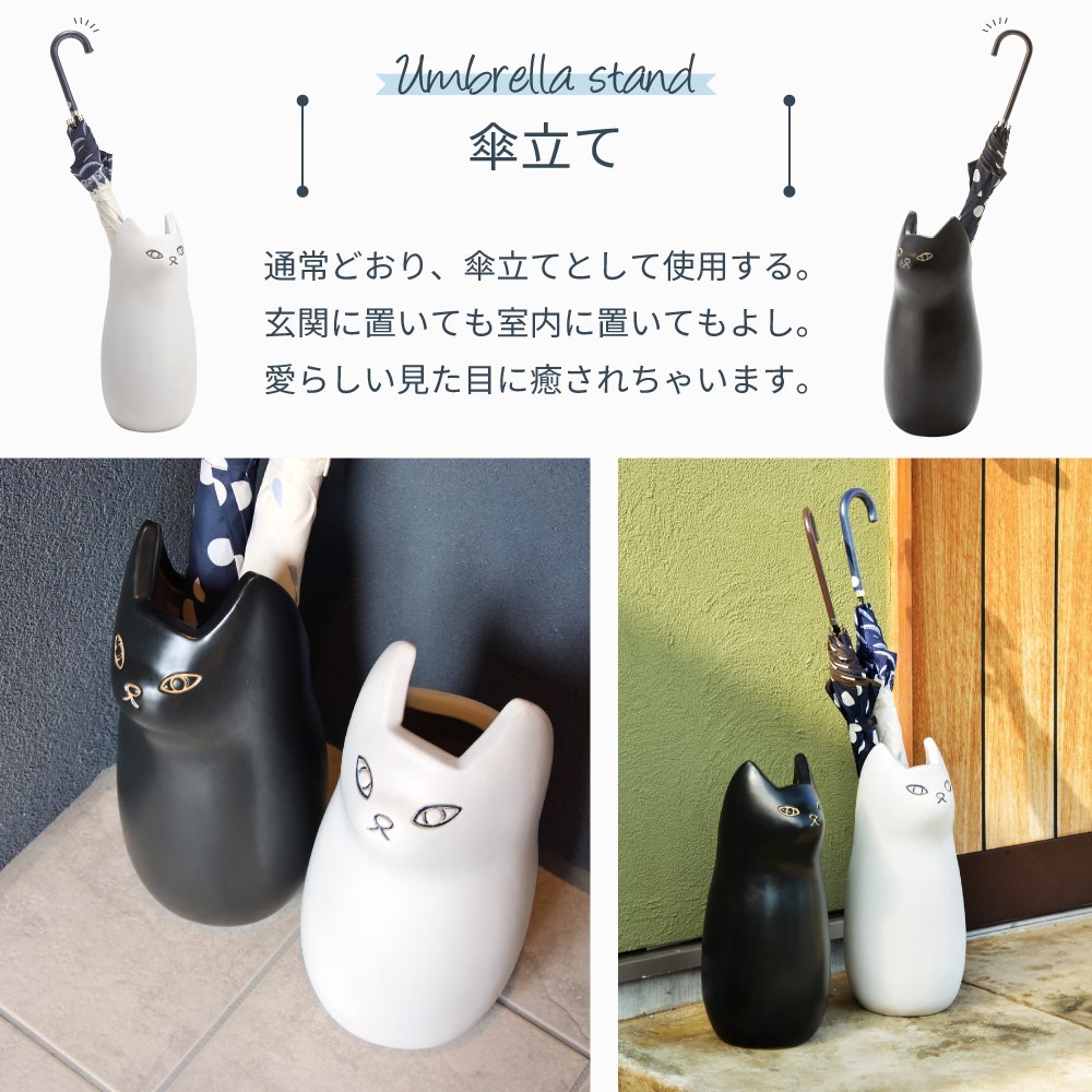 傘立て スリム アンブレラスタンド 陶器 玄関収納 2色 ホワイト/ブラック 梅雨 猫 ネコ ネコ型 おしゃれ シンプル 邪魔にならない