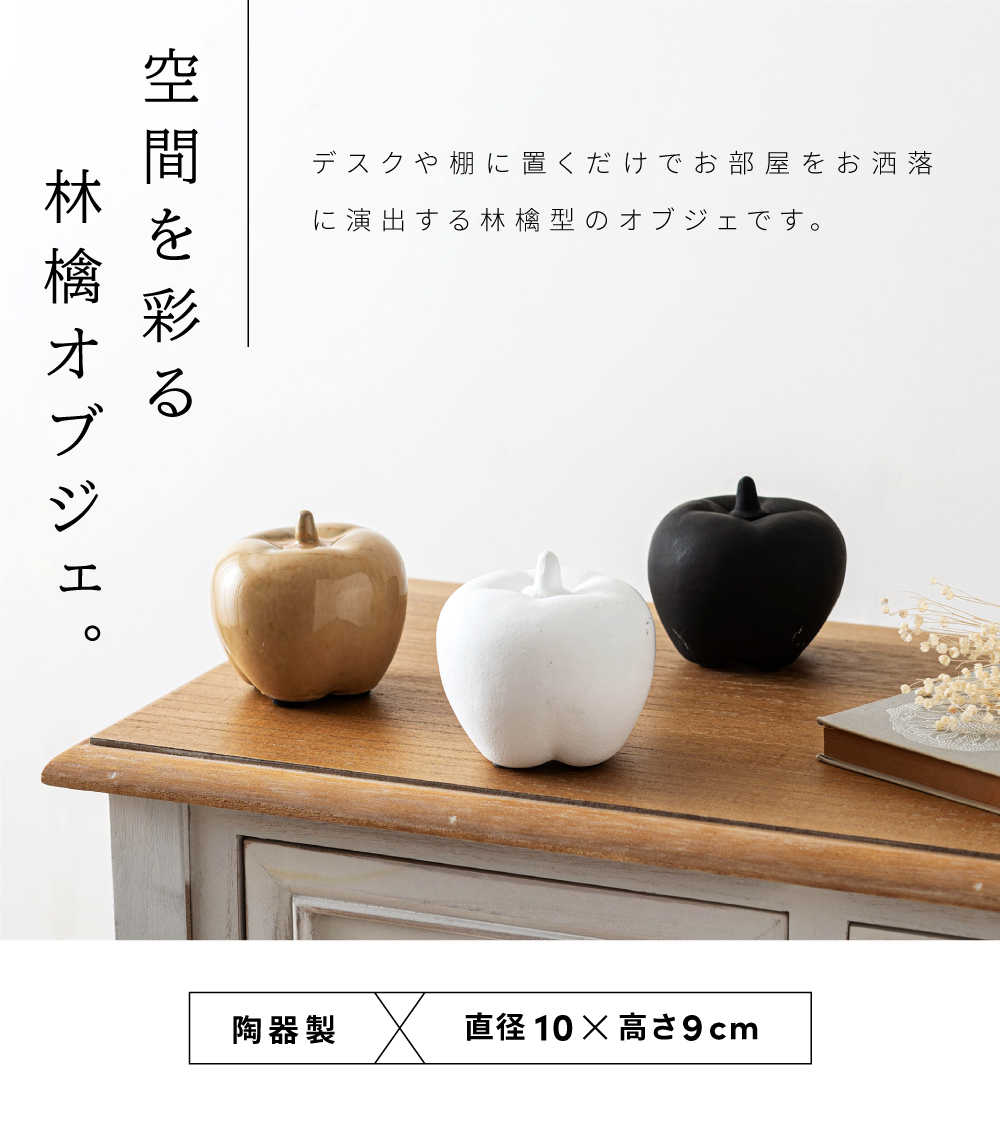 東谷 オブジェ 陶器 リンゴ おしゃれ 置物 北欧 玄関 卓上 飾り