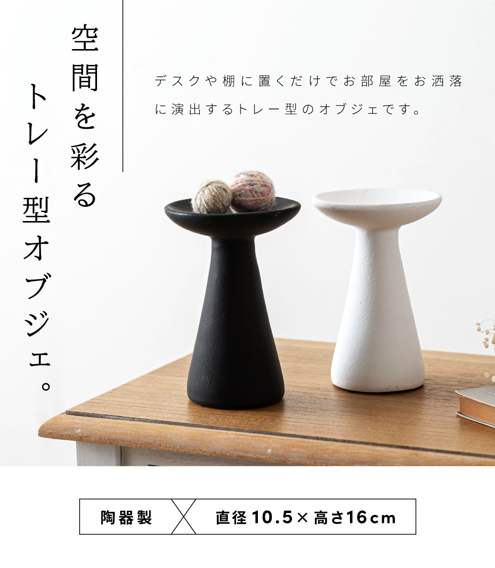 東谷 オブジェ 小物置き 陶器 おしゃれ 高さ16 トレー