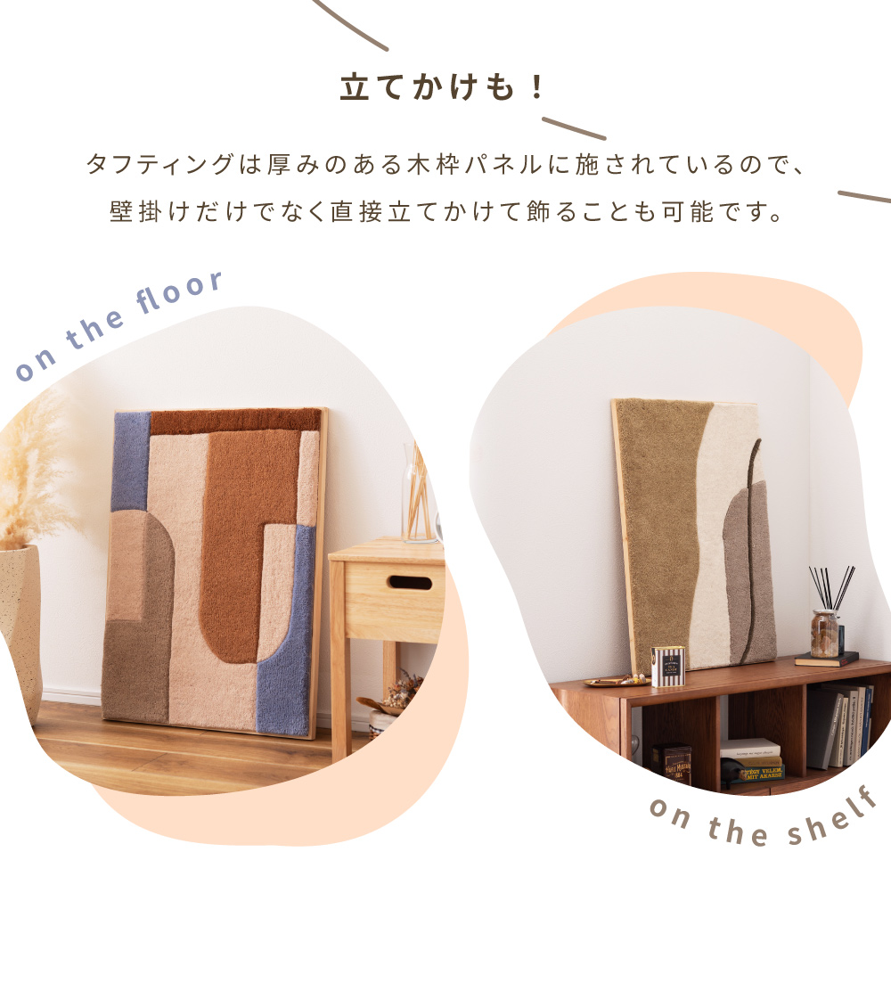 東谷 アートパネル おしゃれ 52×72 長方形 タフティング ウォール