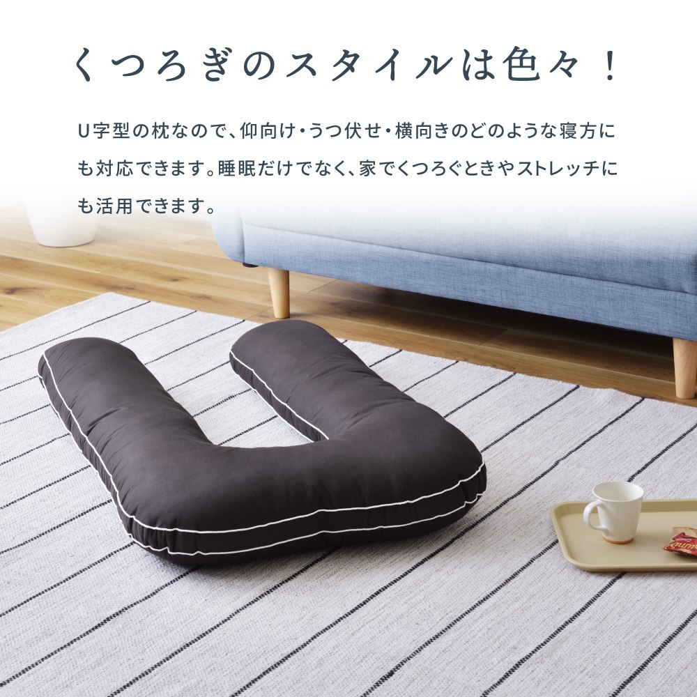 東谷 U字枕 まくら 枕 U字抱き枕 抱き枕 抱きまくら 横向き寝