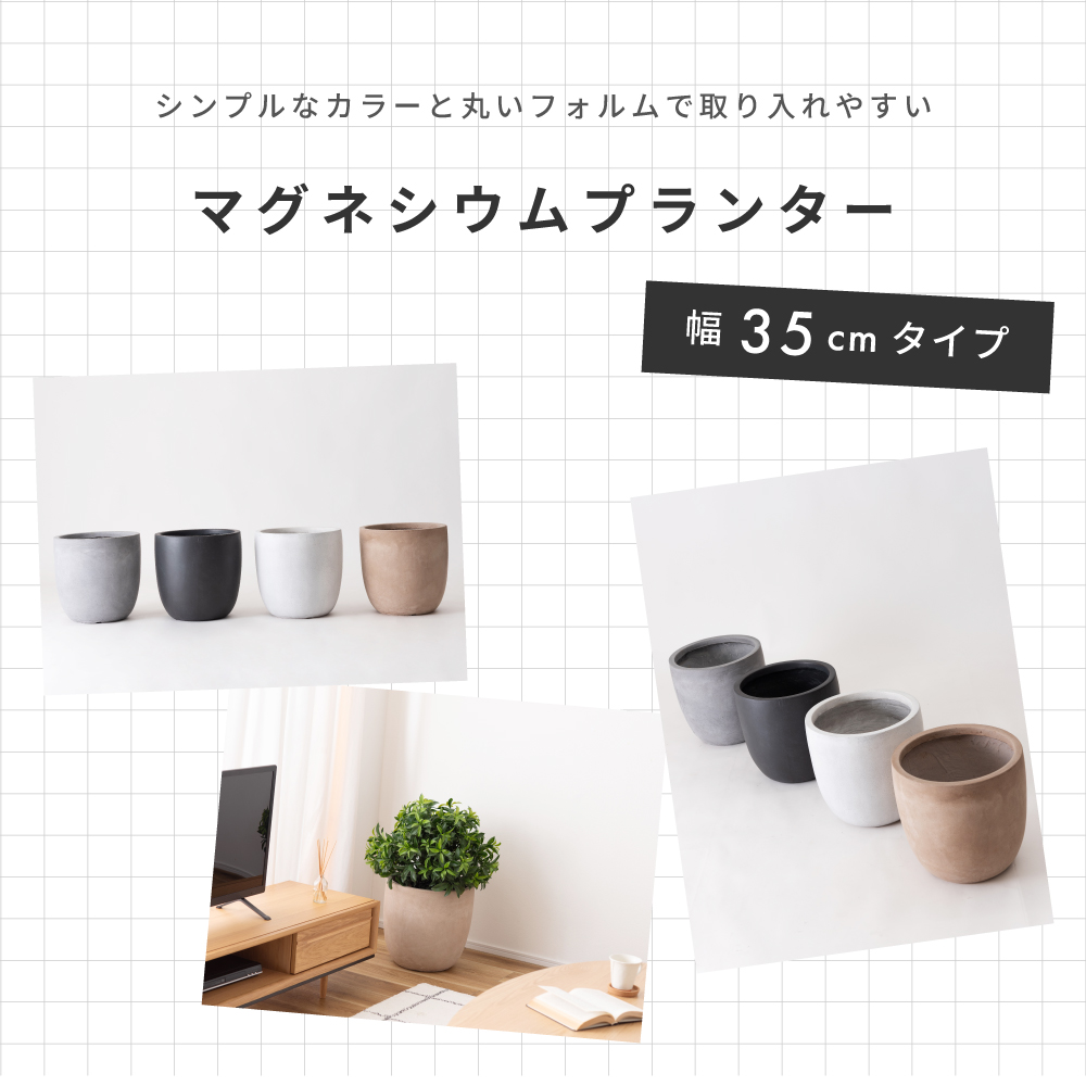 植木鉢 おしゃれ 北欧 プランター かわいい 鉢 鉢植え 観葉植物 植物 玄関 ベランダ 丸い 円 酸化マグネシウム 