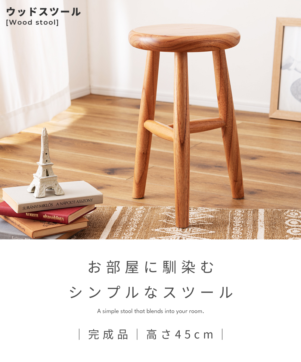 東谷 スツール 丸椅子 木製 椅子 背もたれなし 天然木 いす 北欧