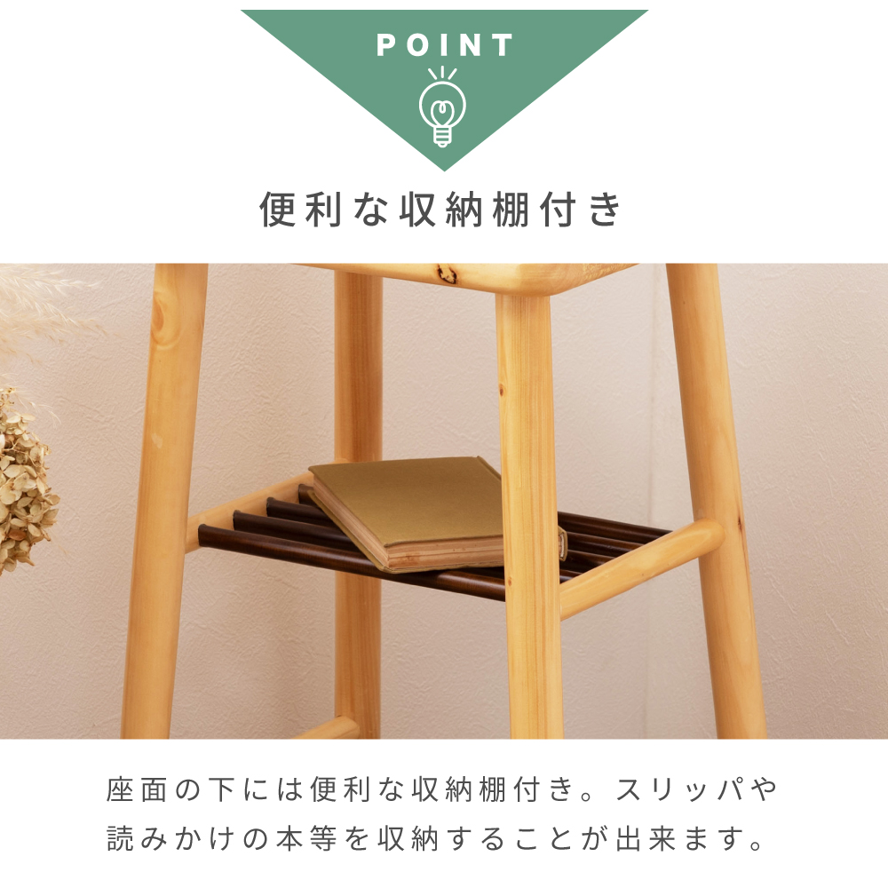 【キャトルセゾン】　天然木　木製ハイスツール　収納付き キャトルセゾン】 天然木 木製ハイスツール 収納付き