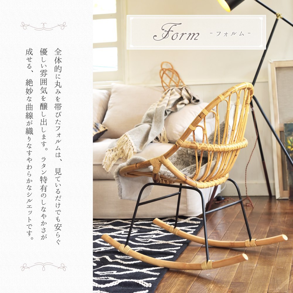 ロッキングチェア ラタン 籐 イス 椅子 パーソナルチェア 揺り椅子 リラックスチェア 一人掛け レトロ アジアン アンティーク スチール脚