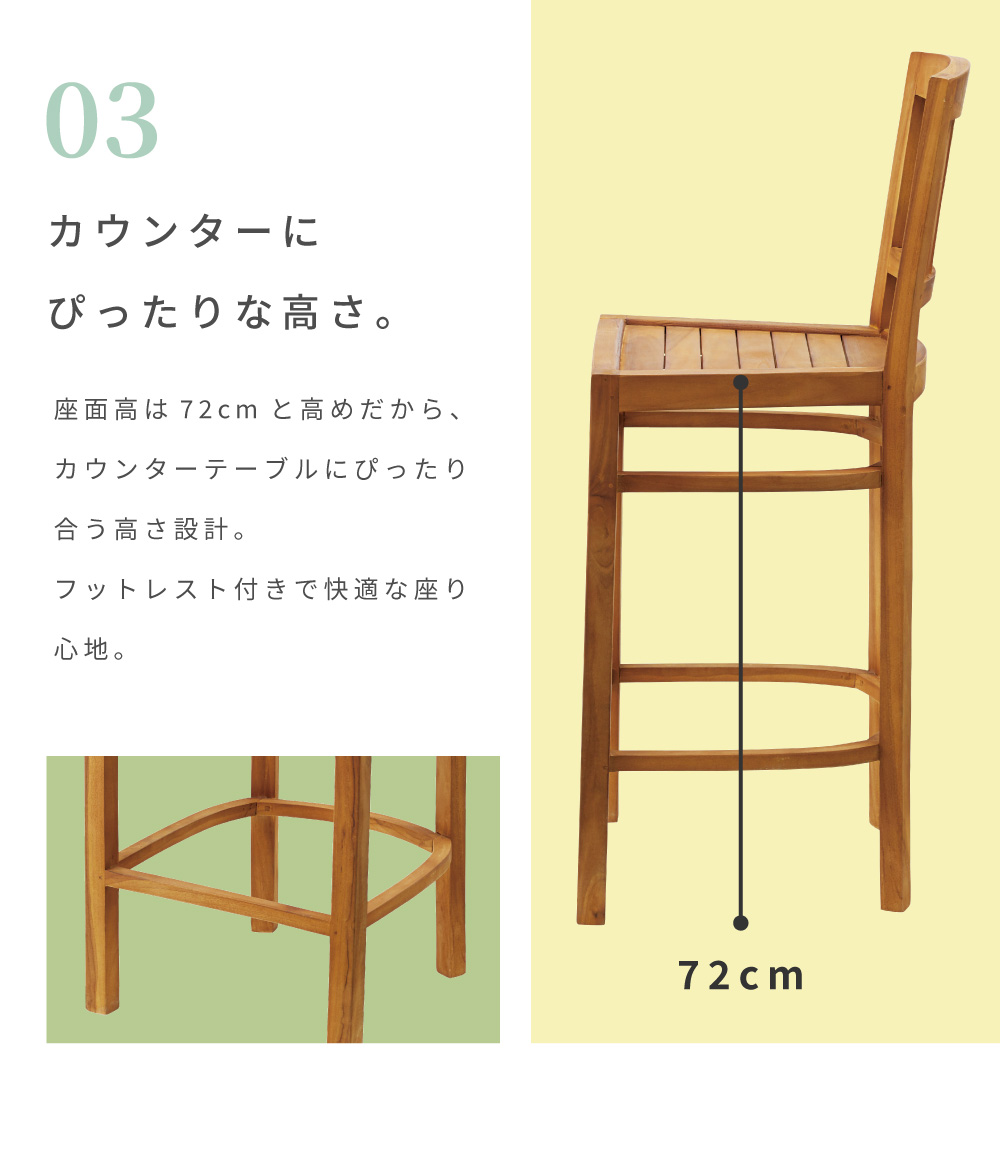 東谷 カウンターチェア 座面高72 ハイチェア カフェ 天然木 チーク