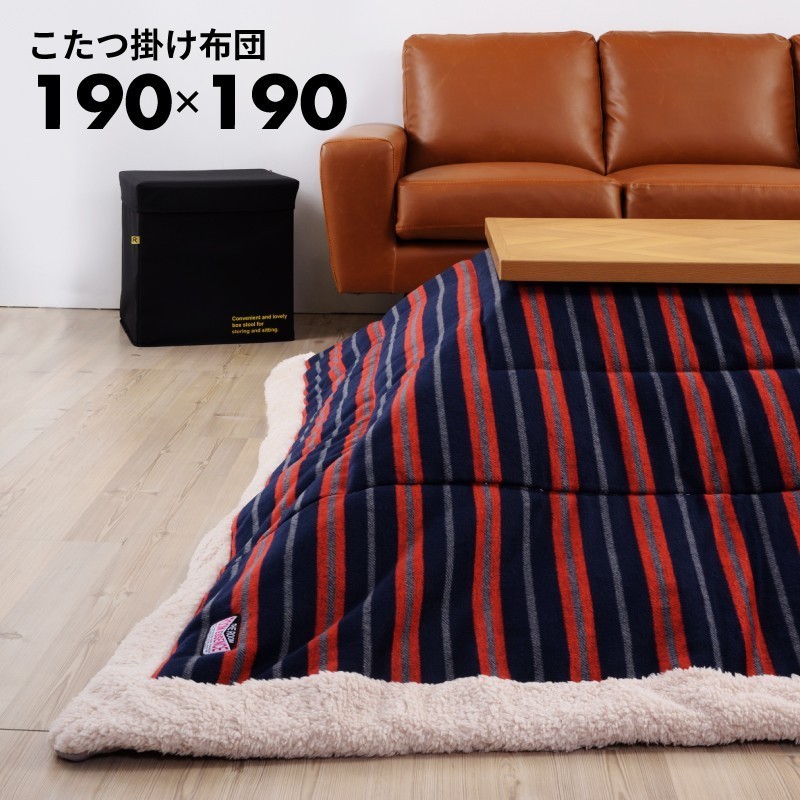 こたつ布団 正方形 おしゃれ 上掛け 190×190cm こたつ掛け布団 薄掛け 薄手 ストライプ柄 安い 人気