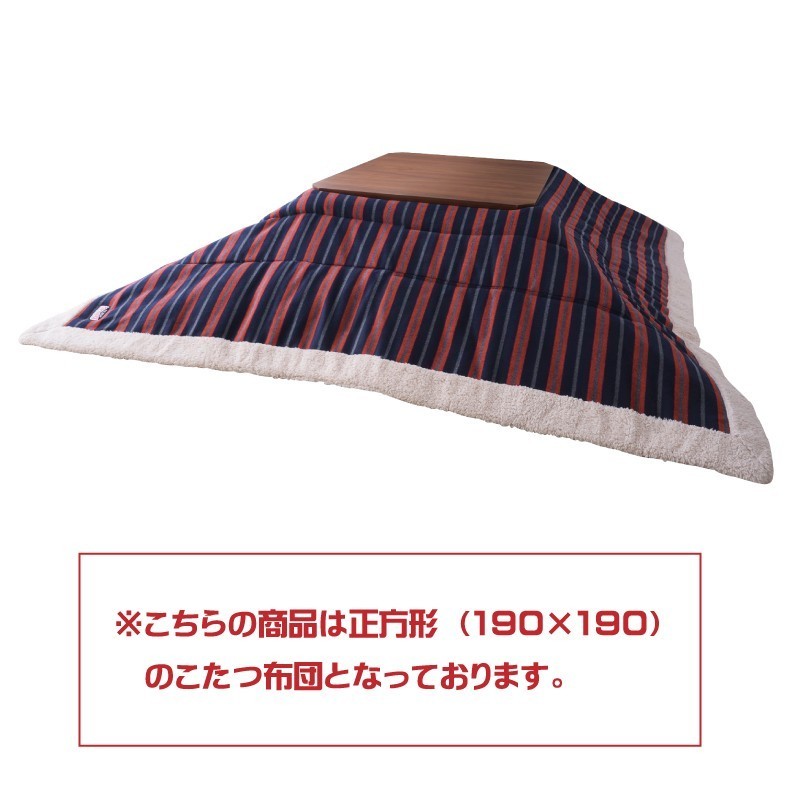 こたつ布団 正方形 おしゃれ 上掛け 190×190cm こたつ掛け布団 薄掛け 薄手 ストライプ柄 安い 人気