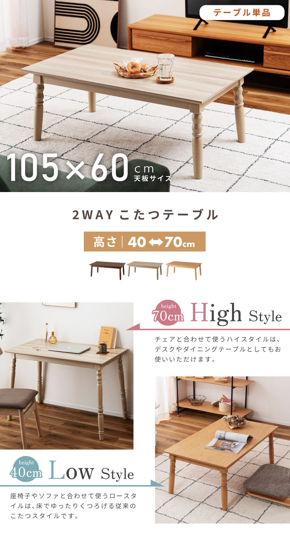 こたつテーブル ハイタイプ 長方形 2way 幅105cm おしゃれ 高さ調節 家具調 面取り加工 ダイニング リビング 中間スイッチ