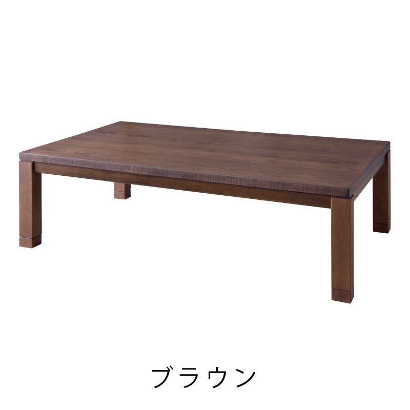 新品 大型こたつテーブル 5尺 長方形 150x80cm ブラウンxブラック 東谷 こたつテーブル 長方形 135cm 国産 日本製 4人用 大きめ