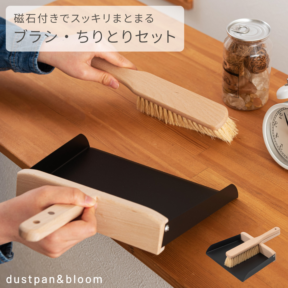 ほうき ちりとり セット マグネット Sサイズ ブラシ 卓上 ベランダ バルコニー 玄関 靴箱 掃除 清掃用具 洗車 サイゲル麻 北欧 散髪 ナチュラル 天然木 おしゃれ