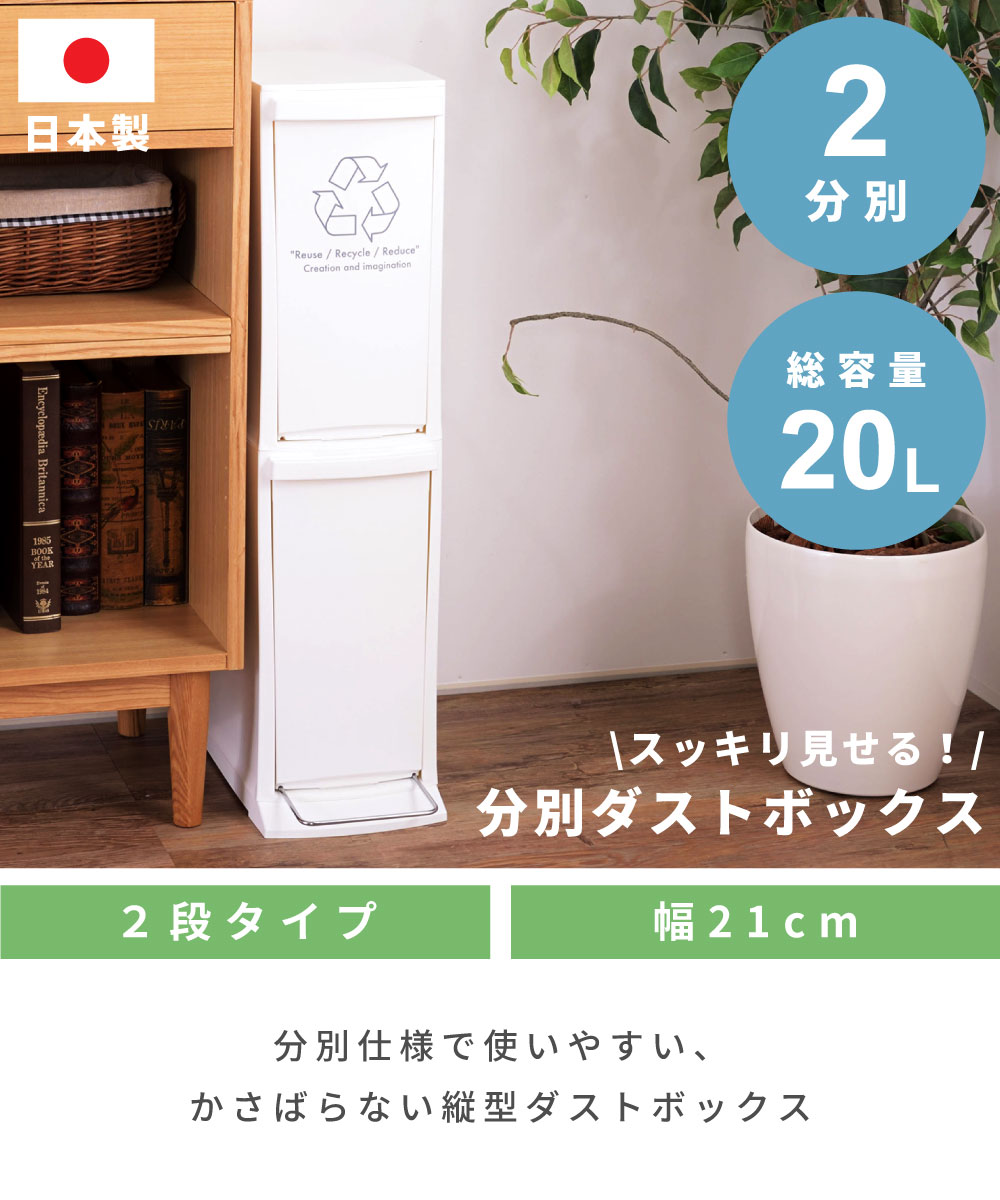 ゴミ箱 10L×2段 おしゃれ ダストボックス ペダル式 コロナ対策 分別 キッチン スリム フタ付き 白 縦長