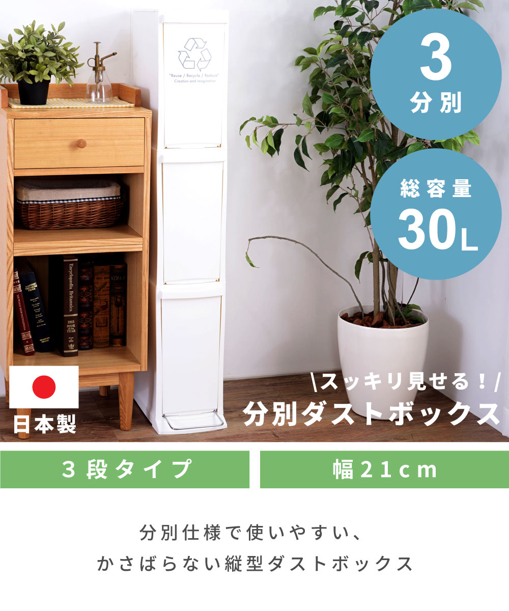 ゴミ箱 10L×3段 おしゃれ ダストボックス ペダル式 白 分別 キッチン スリム フタ付き コンパクト シンプル