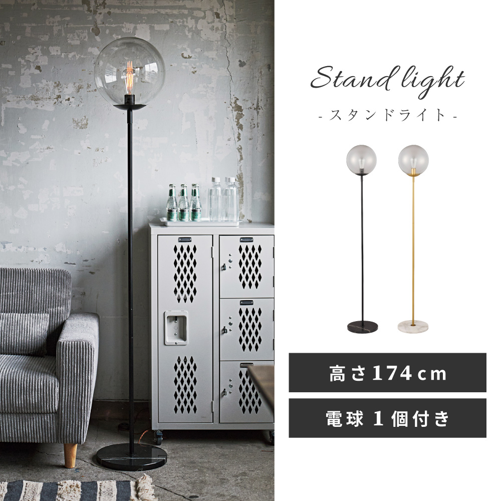 東谷 フロアライト スタンドライト フロアスタンド フロアランプ