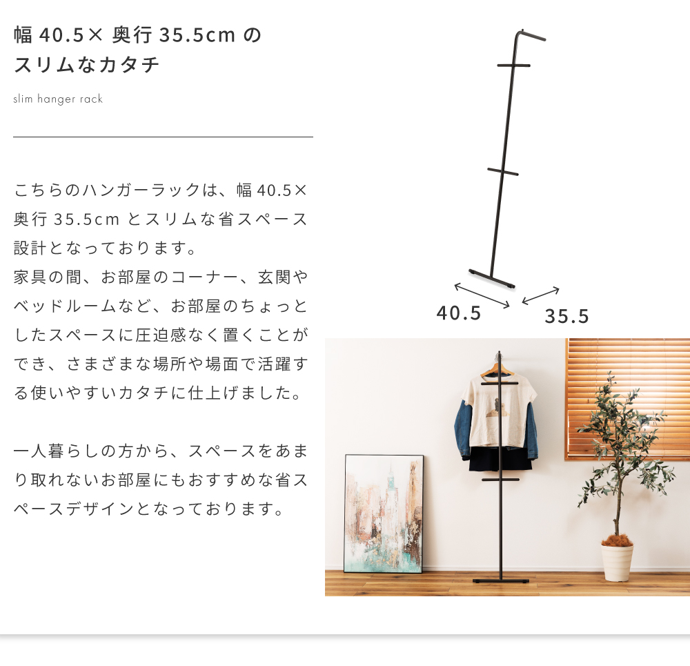 東谷 ハンガーラック スリム コンパクト シンプル ハンガー 収納