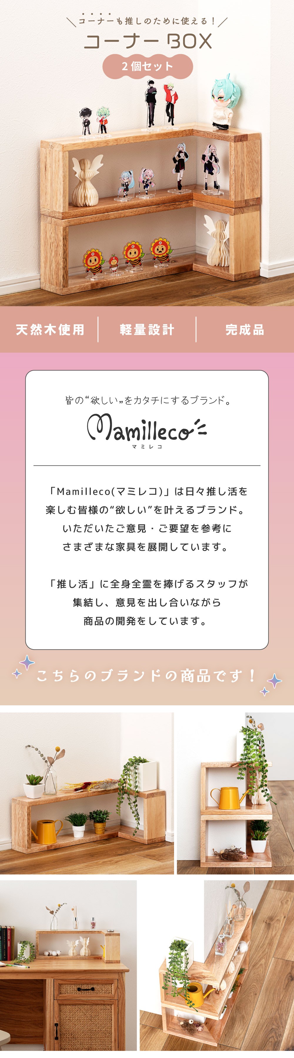 マミレコ コーナーシェルフ 2個セット 天然木 おしゃれ 北欧 軽量 軽い