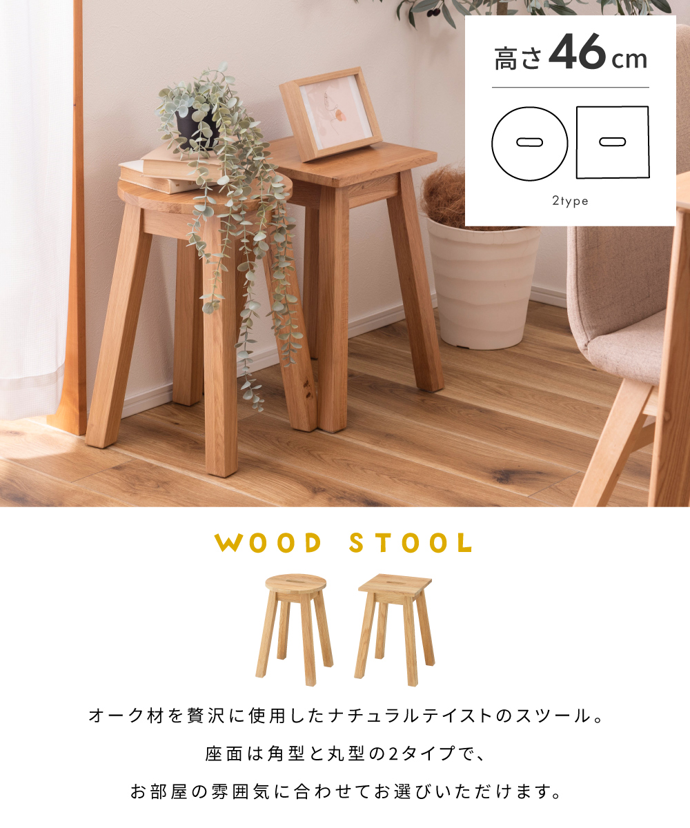 スツール 木製 チェア 北欧 背もたれなし オーク 腰掛 リビング 玄関 スタイル シンプル