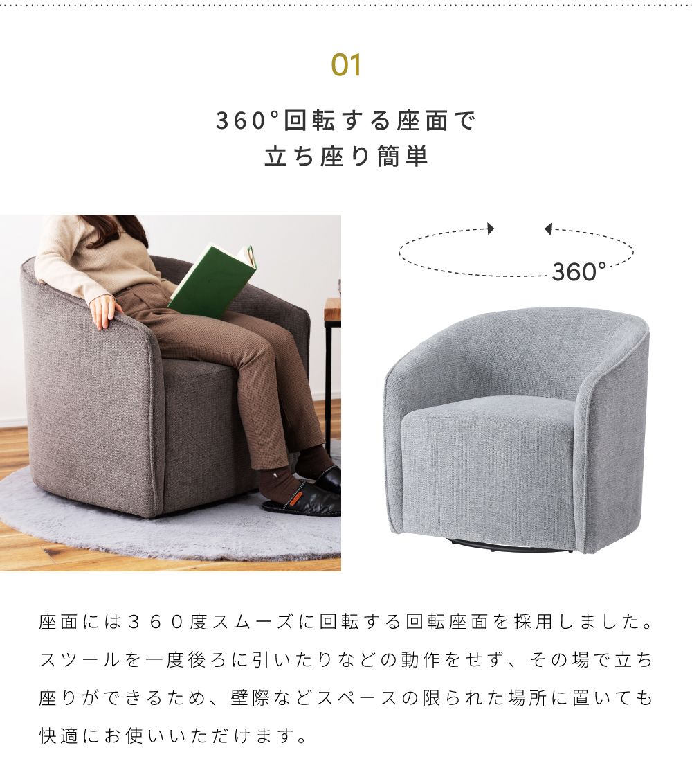 ソファー 1人掛け ラウンジソファ 回転 ラウンジチェア ソファ 座面回転 背もたれ ゆったり ファブリック おしゃれ 北欧 モダン シンプル モノトーン 完成品 座面高43 ダイニングチェア チェア 椅子 デスクチェア リモートワーク 在宅勤務