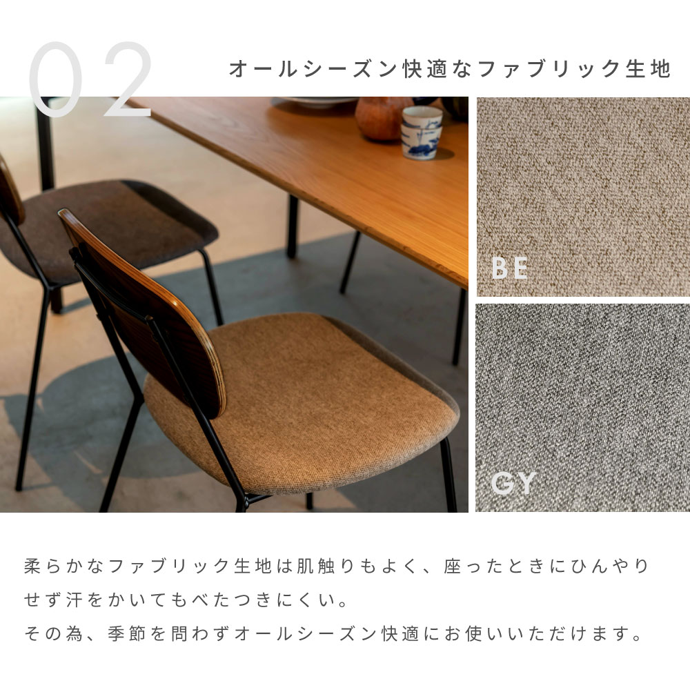 東谷 ダイニングチェア 木製 天然木 ブラウン ファブリック 椅子