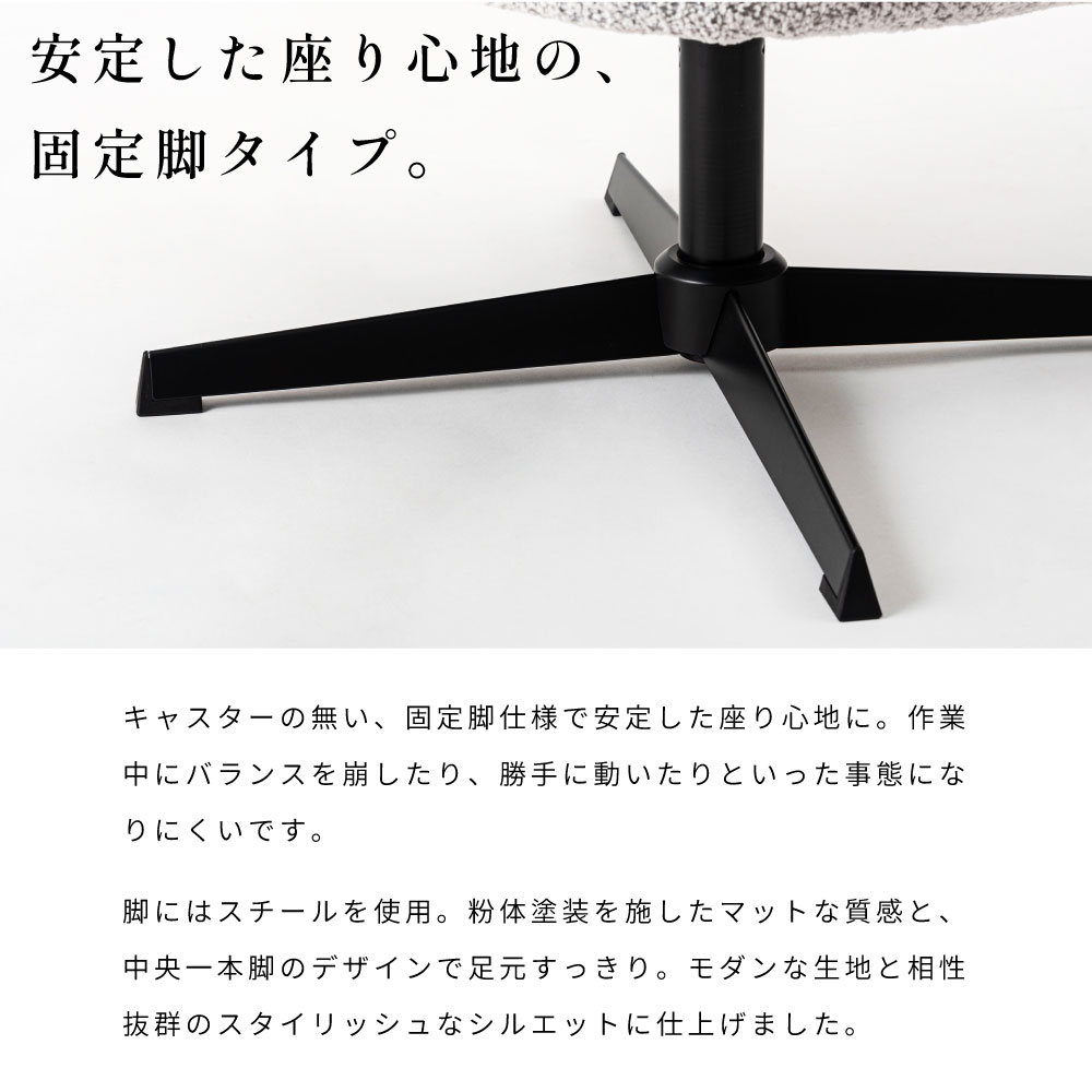 東谷 ラウンジチェア デスクチェア 固定脚 回転 椅子 リビング
