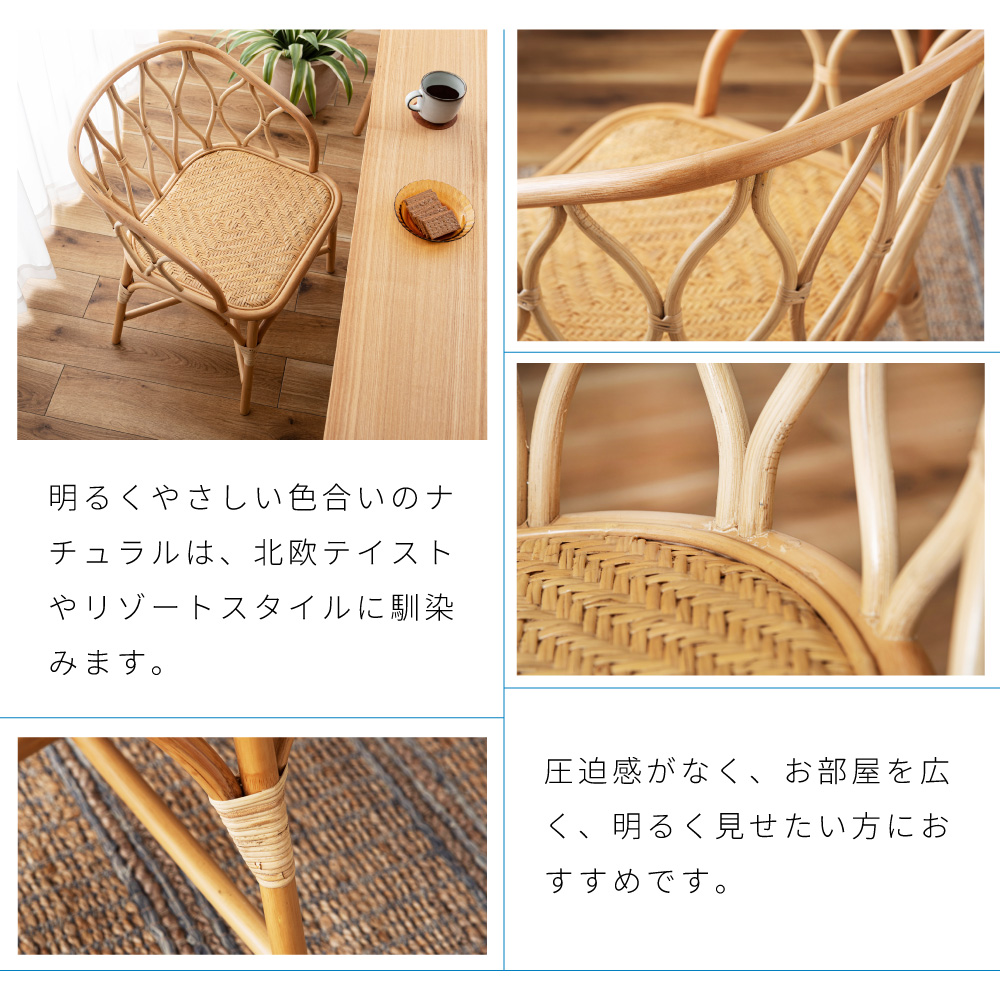 東谷 ラタンチェア ダイニングチェア ラタン 広め ゆったり ワイド
