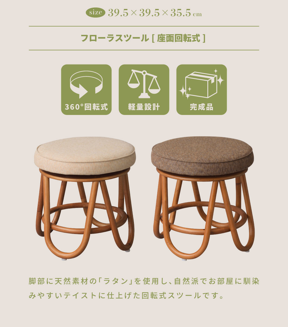 ラタンとスチールの円形椅子 籐 スツール 円型 あじろ座面 ラタン家具 高さ35cm （ ラタン ラタン