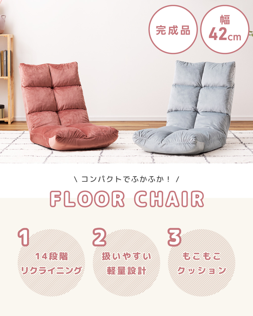 座椅子 おしゃれ 幅42cm