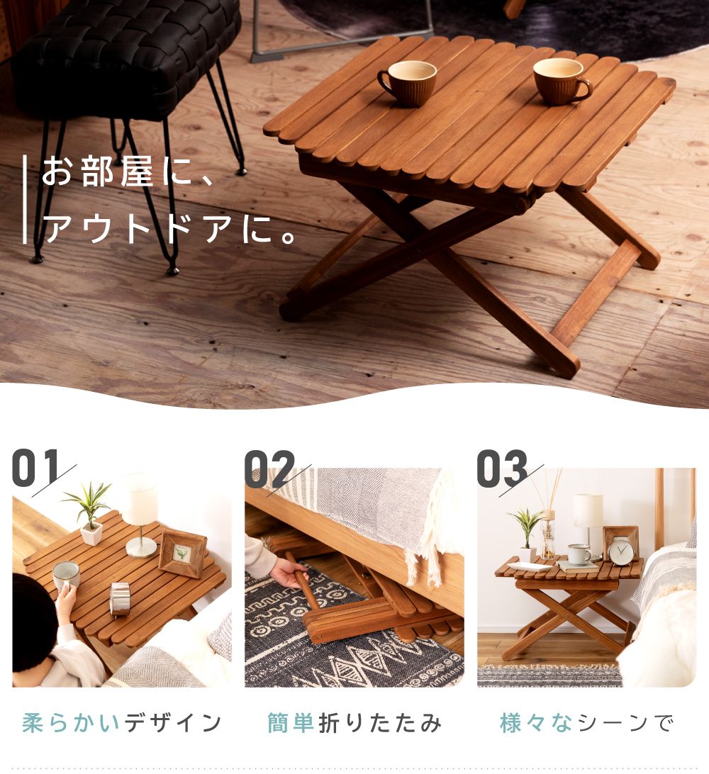 木製折りたたみアウトドアテーブル 折りたたみテーブル ローテーブル 天然木 おしゃれ アウトドア