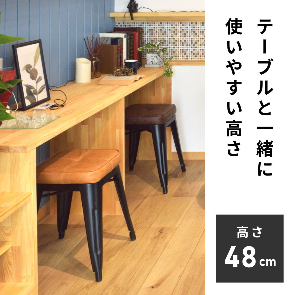 東谷 スツール 高さ48cm 椅子 チェアー スチール アイアン 合皮 座面