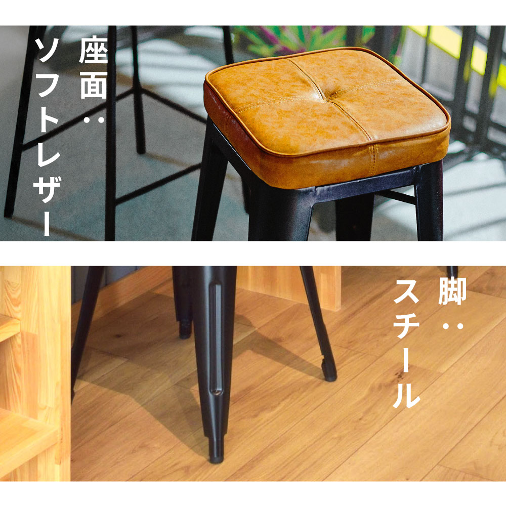 東谷 スツール 高さ48cm 椅子 チェアー スチール アイアン 合皮 座面