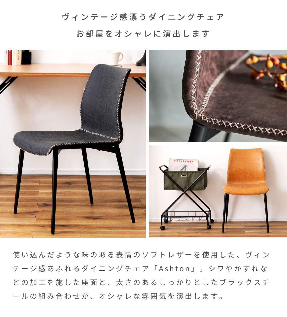 東谷 ダイニングチェア 2個セット 座面高45 ソフトレザー スチール