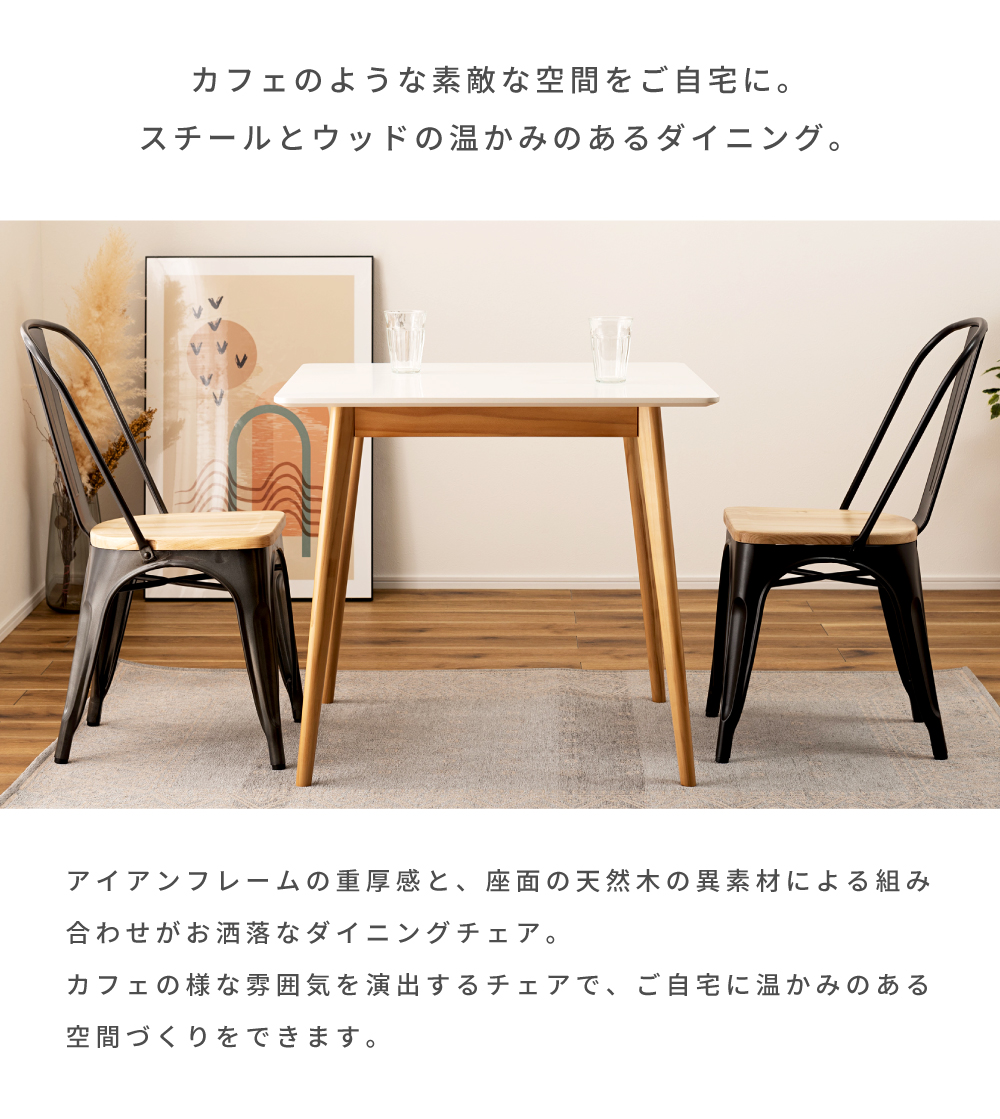 東谷 ダイニングチェア 木製 スチール 天然木 リビング