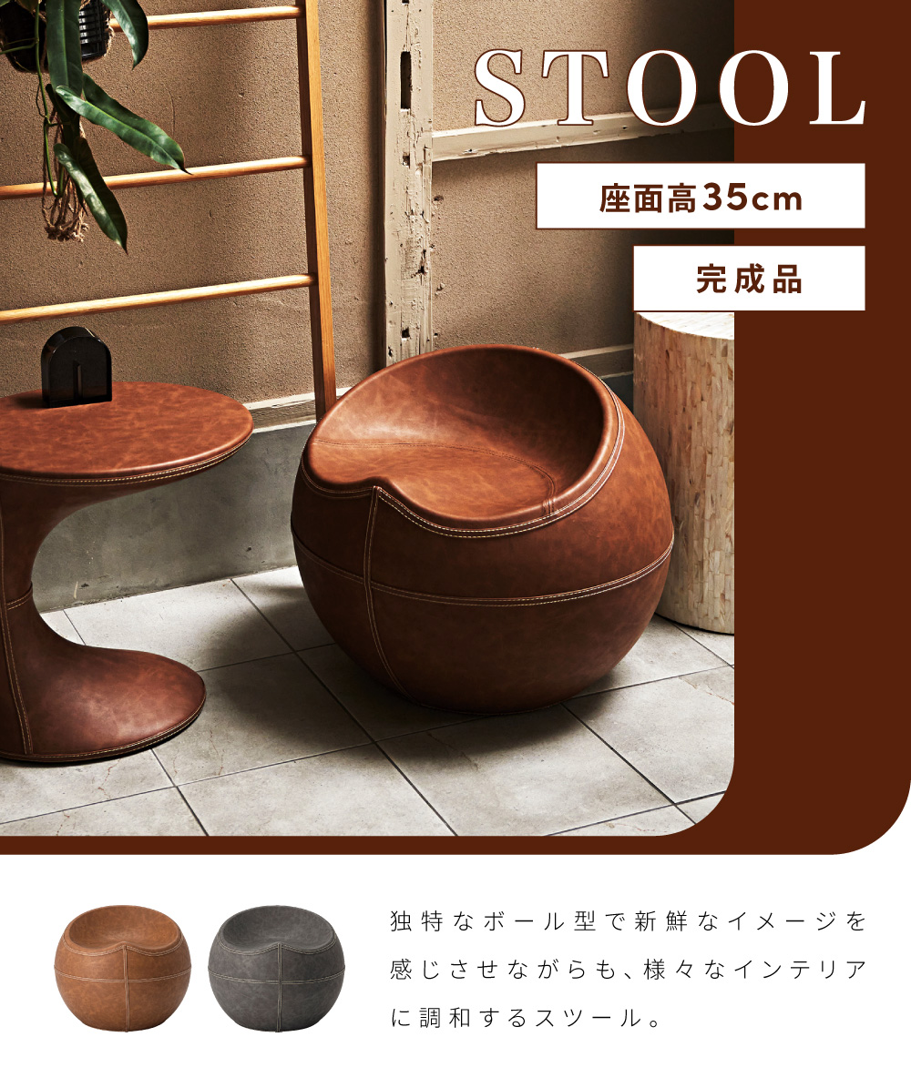 東谷 スツール 座面高35cm おしゃれ 丸椅子 コンパクト ボール型