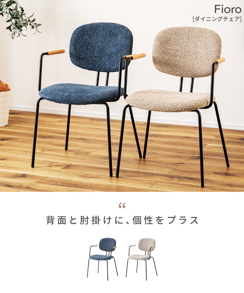 ダイニングチェア 2脚セット 肘付き 幅54cm おしゃれ 天然木 もこもこ ブークレ生地 スチール脚 北欧 木製 1人掛け 食卓椅子 チェア パーソナルチェア オー_3