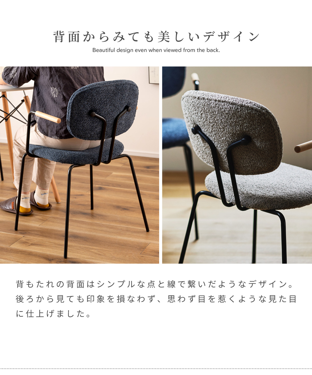 ダイニングチェア 2脚セット 肘付き 幅54cm おしゃれ 天然木 もこもこ ブークレ生地 スチール脚 北欧 木製 1人掛け 食卓椅子 チェア パーソナルチェア オー_7