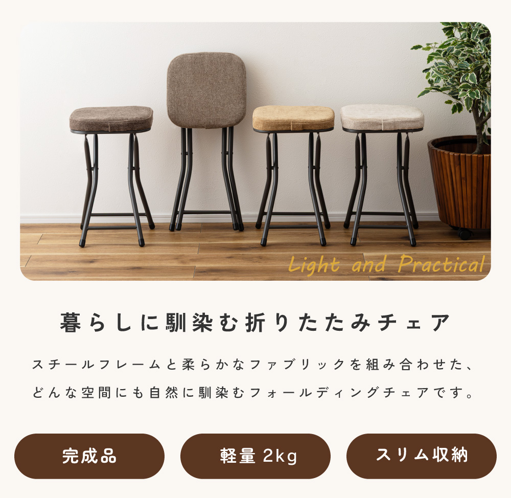 東谷 折りたたみチェア スツール 背もたれなし コンパクト 畳める 収納