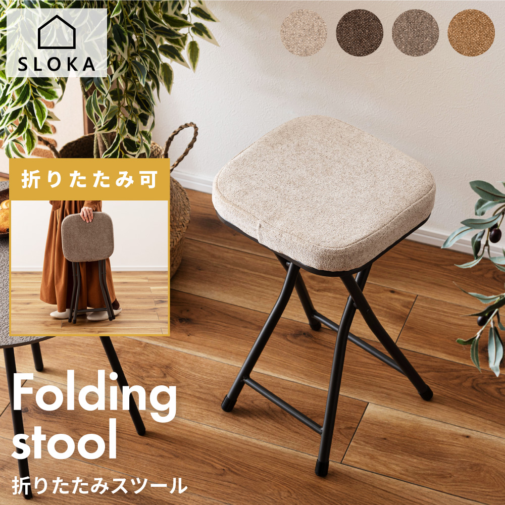 東谷 折りたたみチェア スツール 背もたれなし コンパクト 畳める 収納