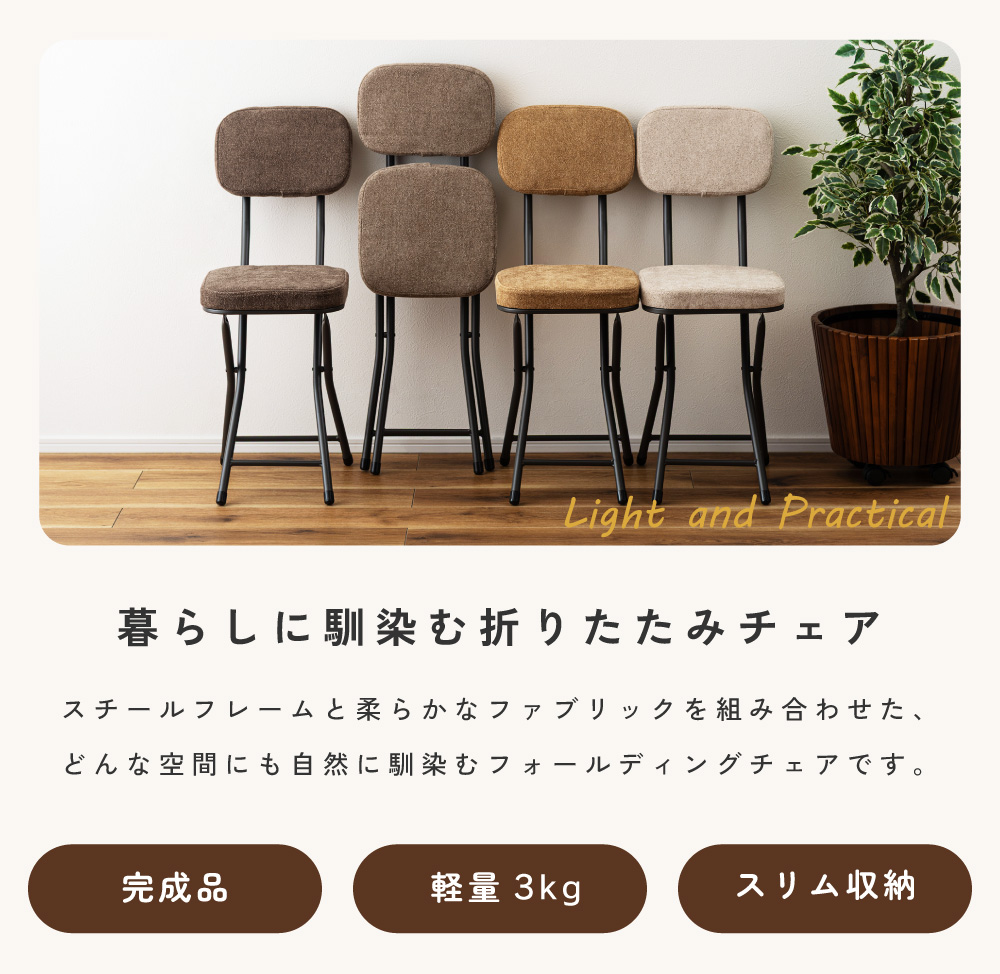 折りたたみ椅子 コンパクト 肘無し アームレス スリム 省スペース 軽い 軽量 畳める 収納 完成品 椅子 ダイニング 来客 キッチン 玄関 おしゃれ 北欧 ナチュラル モダン シンプル カフェ インダストリアル パイプ椅子 会議 集会 チェア